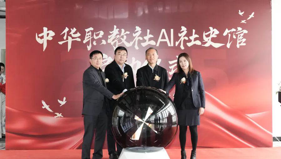 社史馆开馆