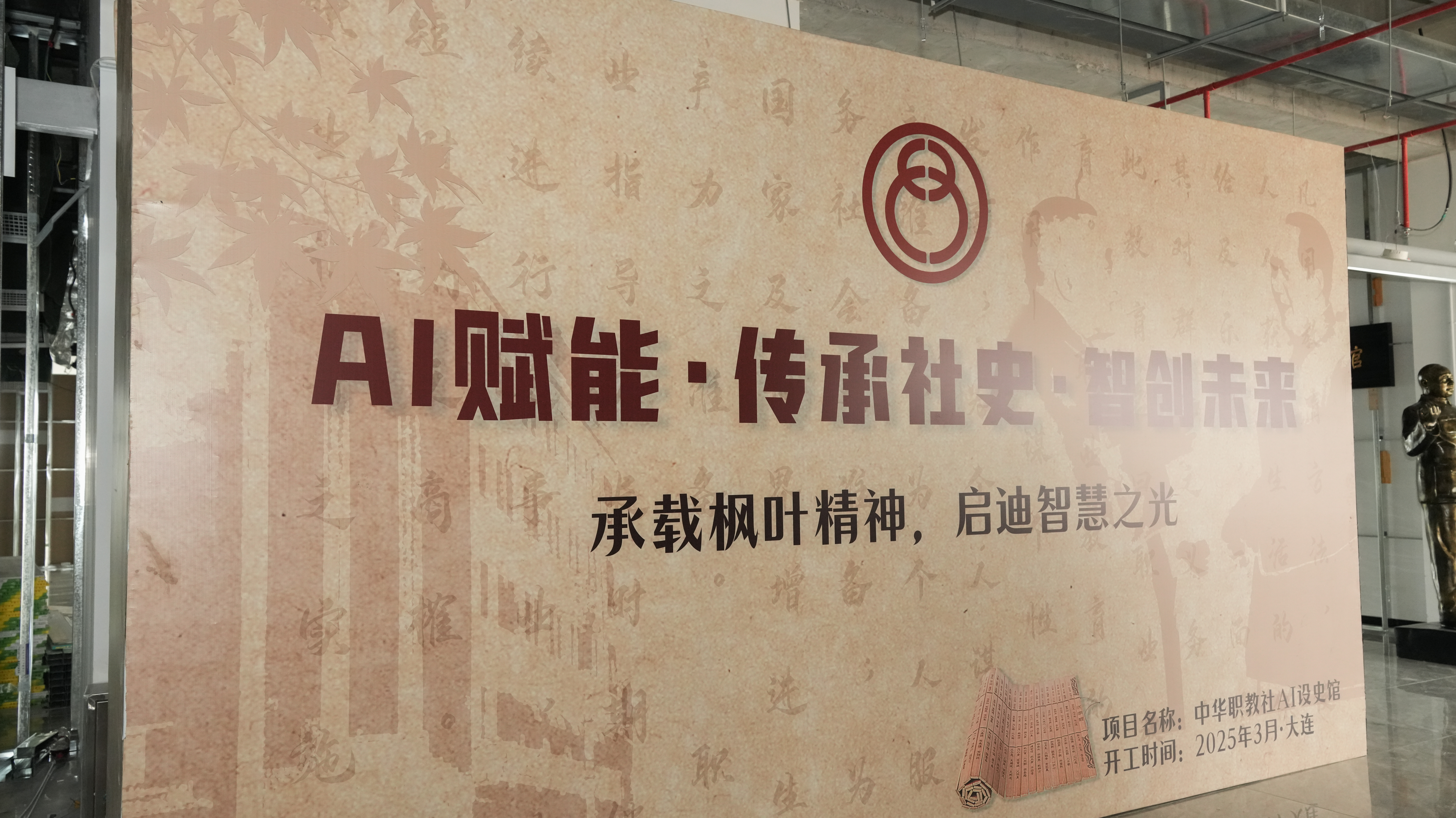 AI赋能展区