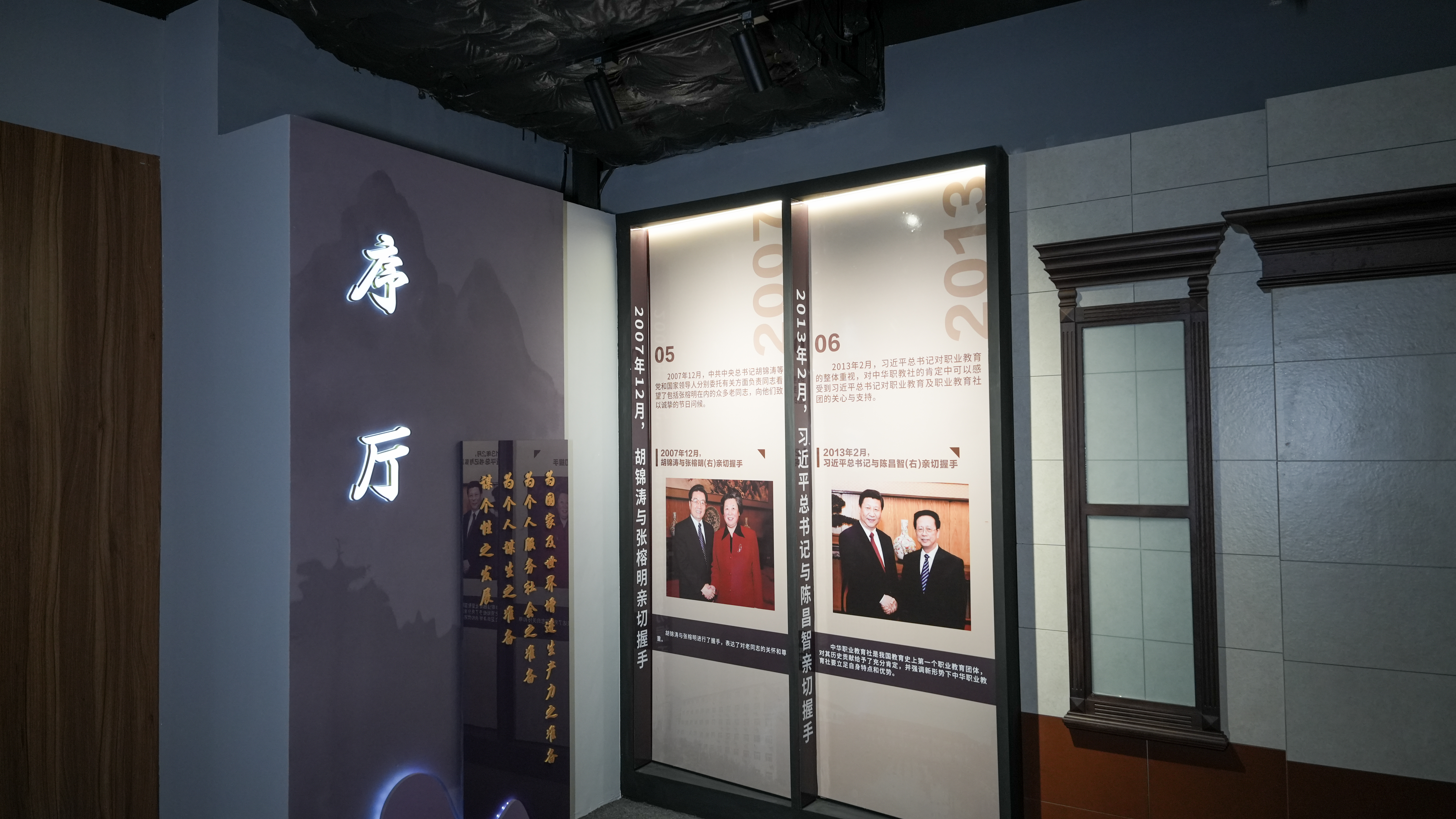序厅