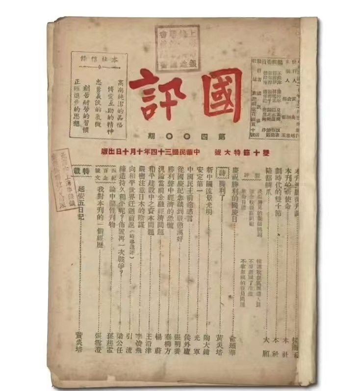 1945年同舟共济